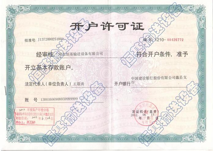 开户许可证