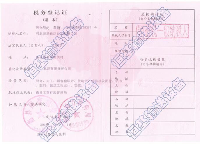 税务登记证