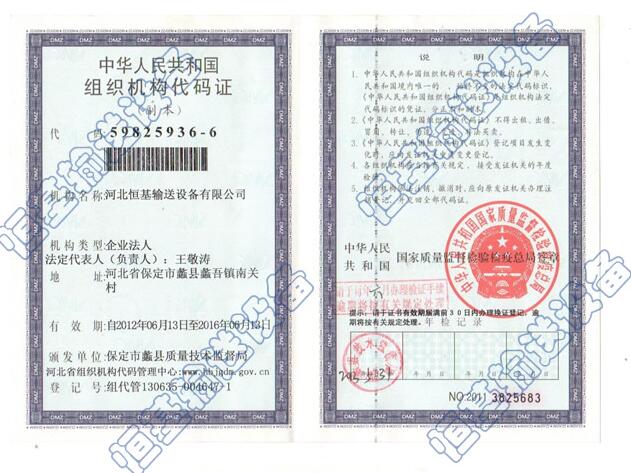 组织机构代码证