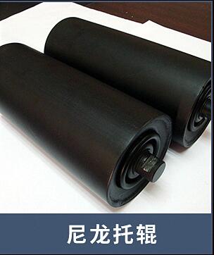 尼龙托辊