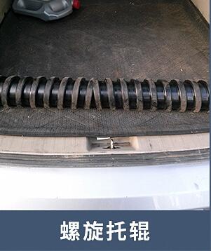 螺旋托辊