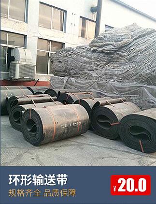 环型输送带